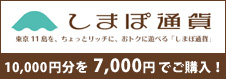 しまぽ通貨